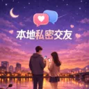 ����˽�ܽ���(ͬ��˽�ܽ���ƽ̨)v1.2.7 �ֻ���