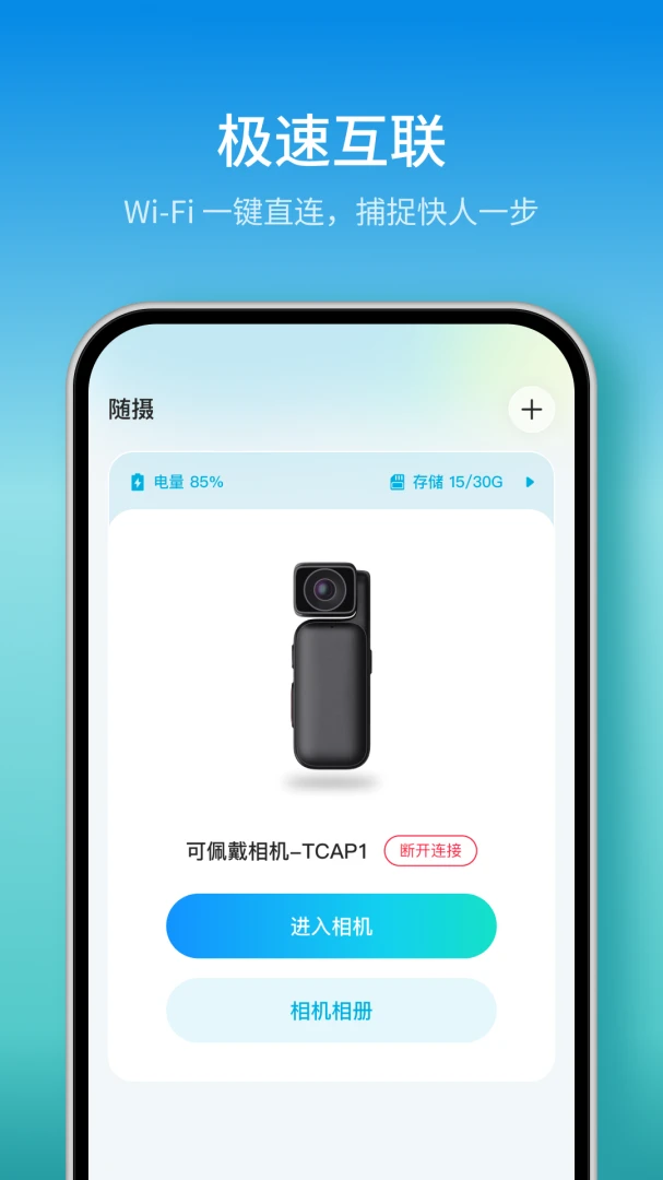 随摄(视频拍摄管理)v1.4.1 免费版截图0