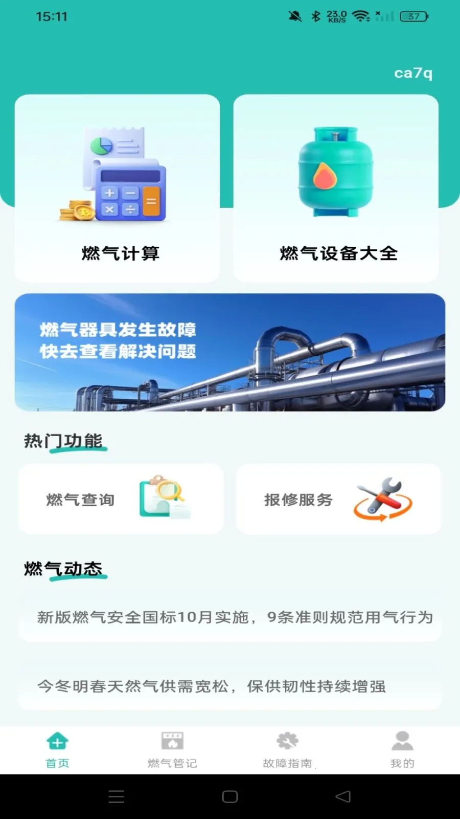 ȼ�����ü��㱦(ȼ������APP)v1.0.1 ��Ѱ��ͼ2