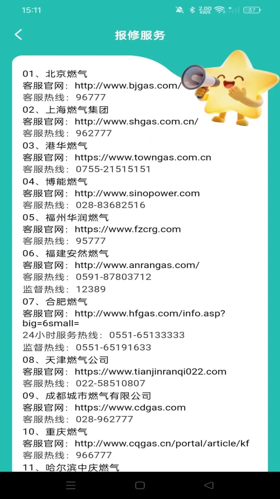 ȼ�����ü��㱦(ȼ������APP)v1.0.1 ��Ѱ��ͼ1
