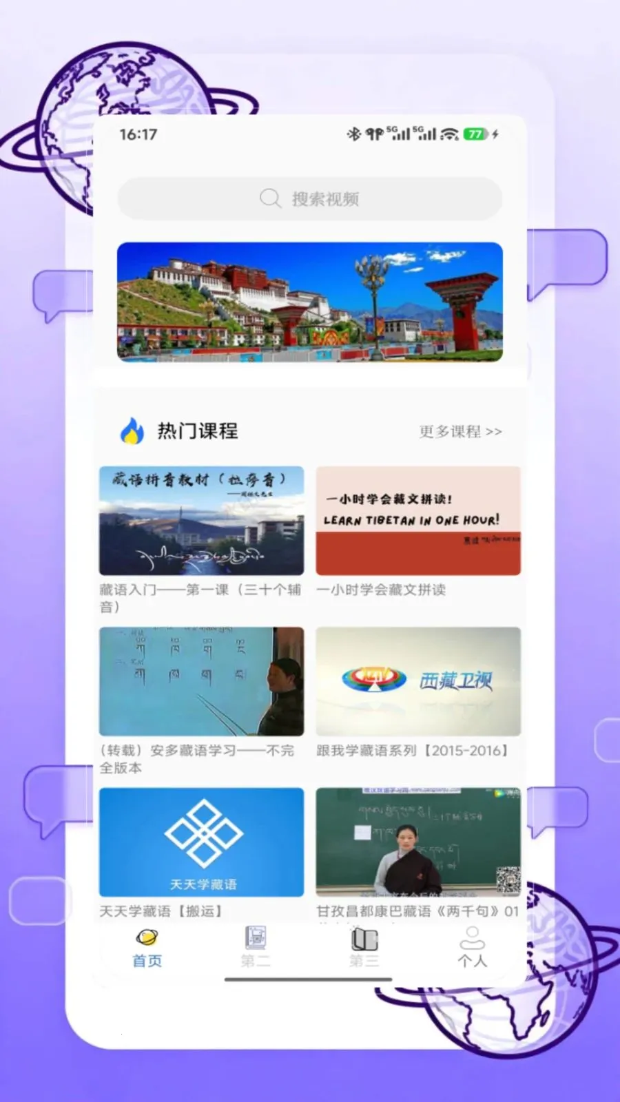 DeepZ藏文藏语学习助手最新手机版v1.0 安卓版截图1