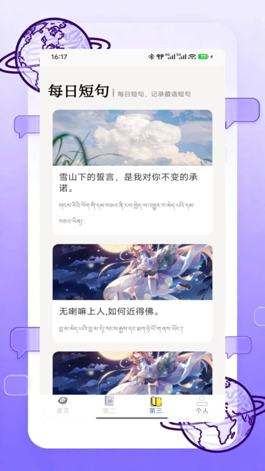 DeepZ藏文藏语学习助手最新手机版v1.0 安卓版截图2