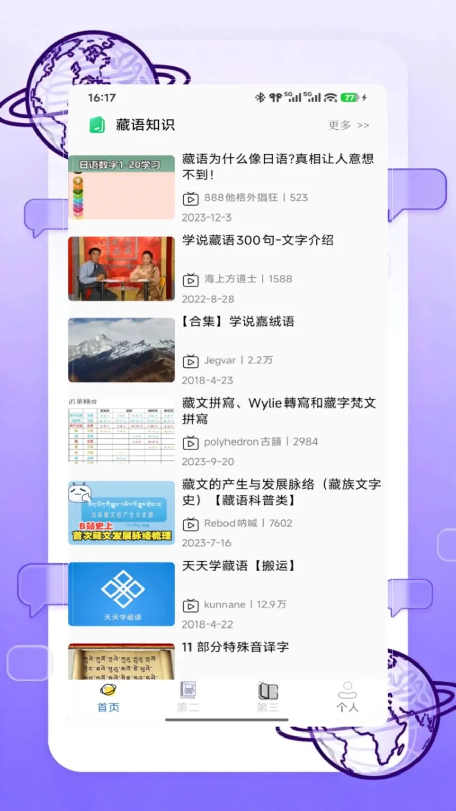 DeepZ藏文藏语学习助手最新手机版v1.0 安卓版截图0