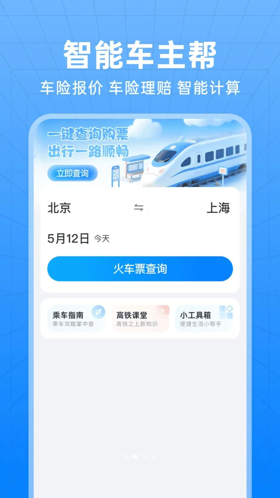 ��������Ʊ��ѯ(�������з���APP)v1.0.0 ��Ѱ��ͼ2