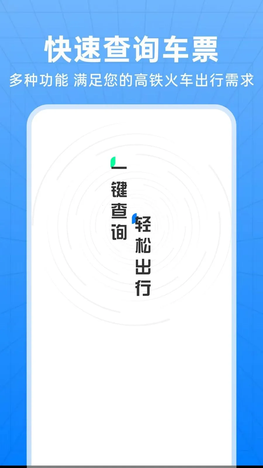 ��������Ʊ��ѯ(�������з���APP)v1.0.0 ��Ѱ��ͼ3