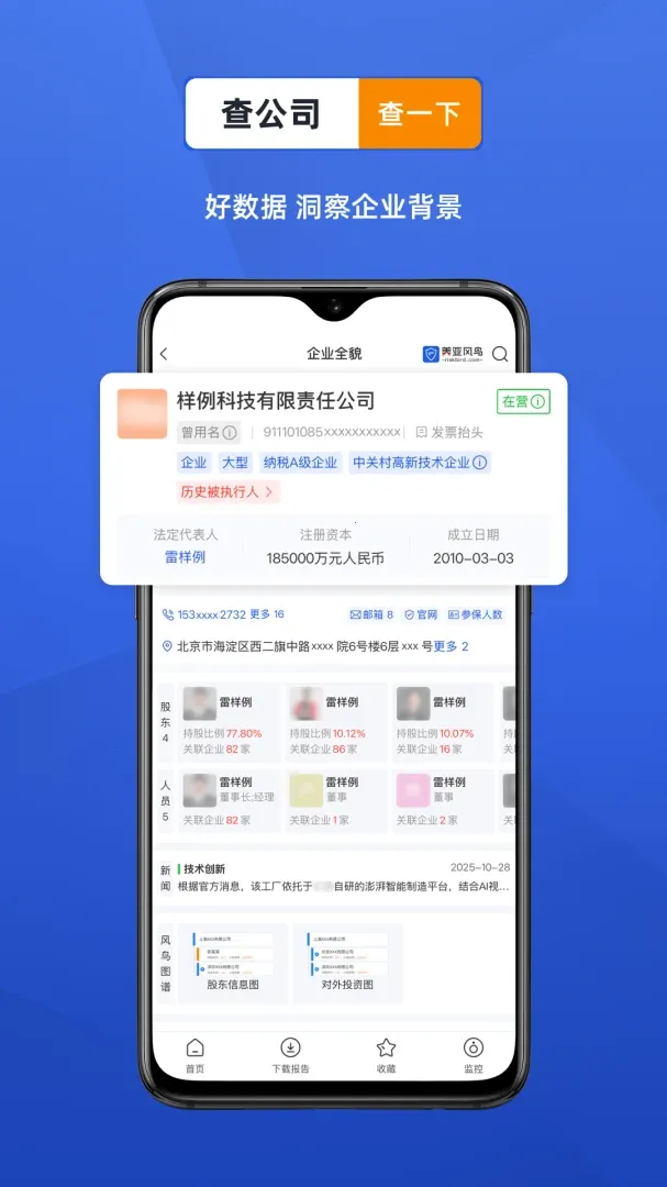 ������ҵ���Ų�ѯ����(��ҵ��Ϣ��ѯƽ̨)v4.7.6 ��Ѱ��ͼ1