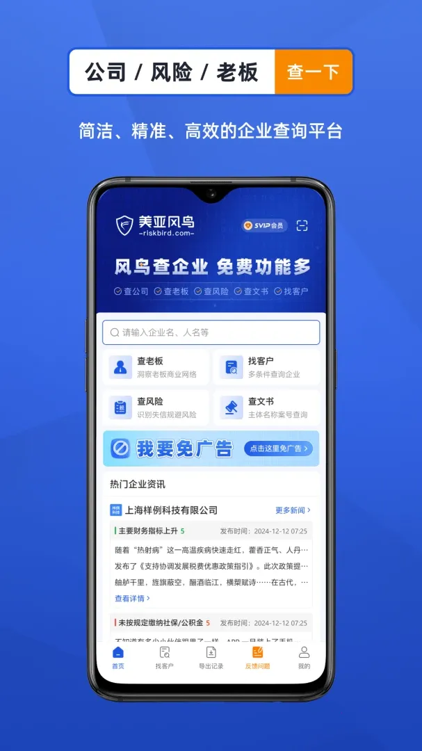 ������ҵ���Ų�ѯ����(��ҵ��Ϣ��ѯƽ̨)v4.7.6 ��Ѱ��ͼ2