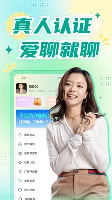 青睐聊天交友(社交脱单平台)v1.8.9 官方正版截图0