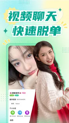 青睐聊天交友(社交脱单平台)v1.8.9 官方正版截图1