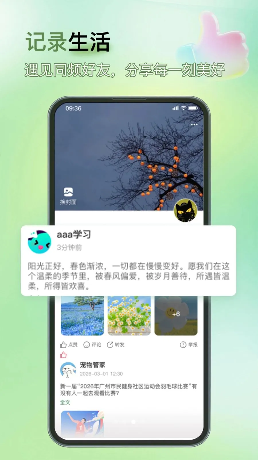 �Ǻ�(�ۺ��罻Ӧ��)v1.0.2 �ٷ������ͼ0