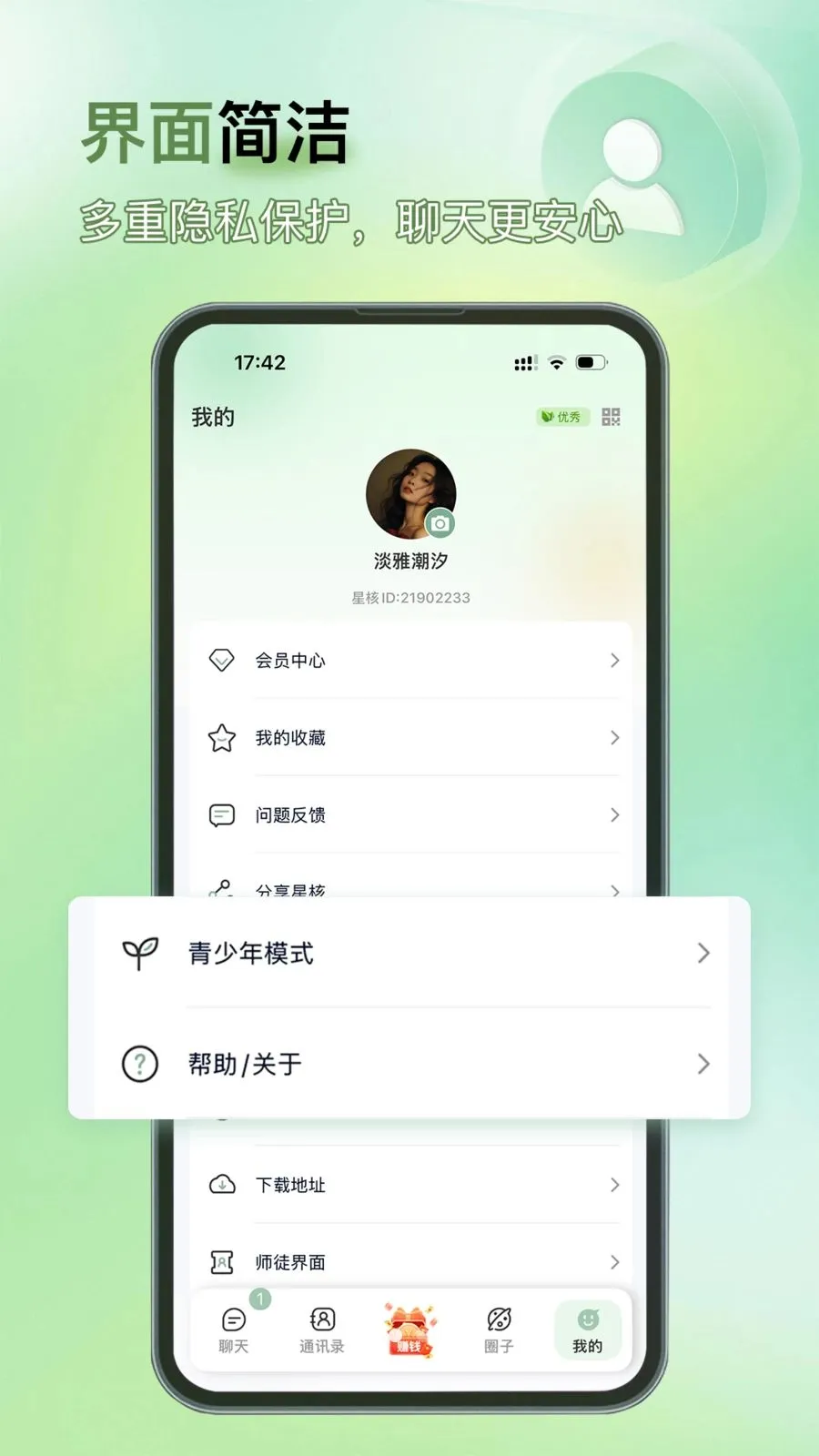 �Ǻ�(�ۺ��罻Ӧ��)v1.0.2 �ٷ������ͼ3