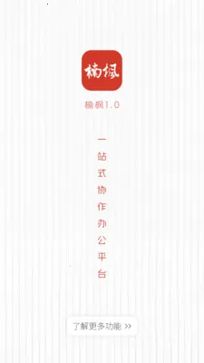 骷�칫����(Э���칫ƽ̨)v1.2.11 �ٷ������ͼ3