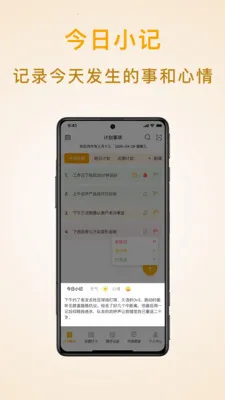 分时计划清单(计划事项管理)v1.9.4 手机版截图0