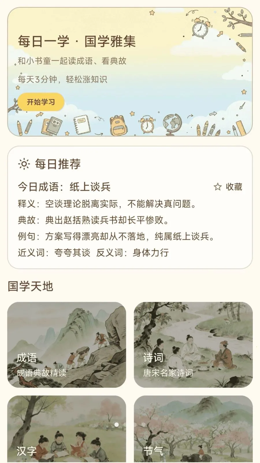 ����Ȥ���(��ѧѧϰƽ̨)v1.0.2.4 ��Ѱ��ͼ1