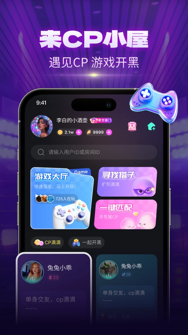 CP小屋找搭子(语音交友游戏平台)v1.1.8 免费版截图2