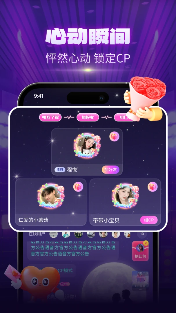 CP小屋找搭子(语音交友游戏平台)v1.1.8 免费版截图1