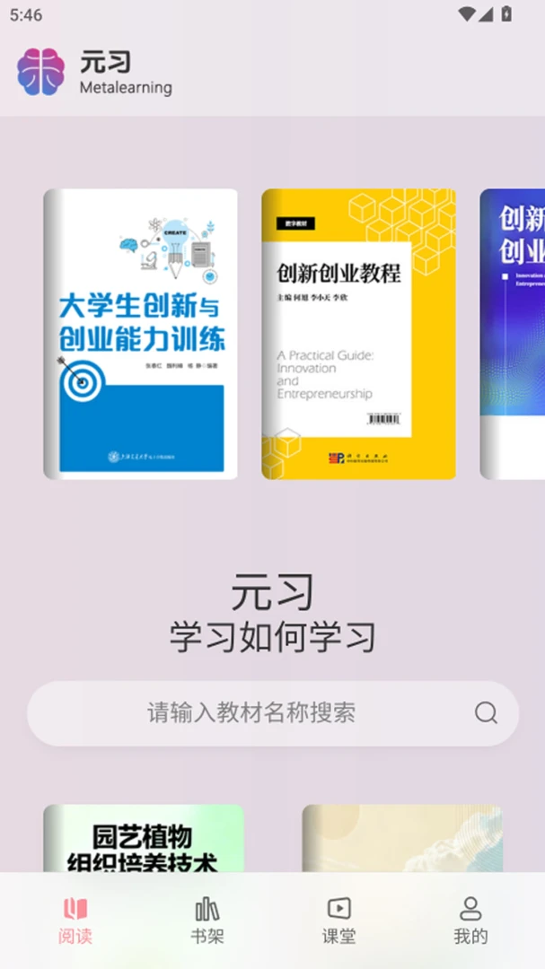元习教育学习平台(在线教育平台)v1.0.5 免费版截图0