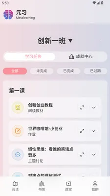 元习教育学习平台(在线教育平台)v1.0.5 免费版截图1