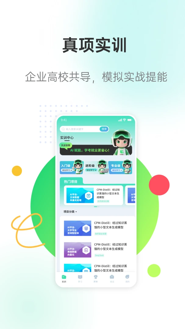 �����ǽ�(���ֻ�У԰ƽ̨)v3.1.1 ��Ѱ��ͼ1