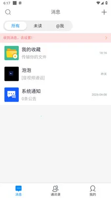 ������ʱͨѶ����2026���°汾v1.0.6 ��׿���ͼ1