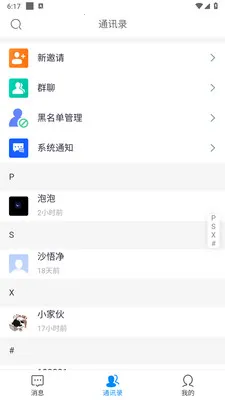 ������ʱͨѶ����2026���°汾v1.0.6 ��׿���ͼ2