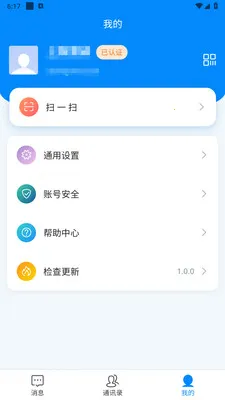 ������ʱͨѶ����2026���°汾v1.0.6 ��׿���ͼ3
