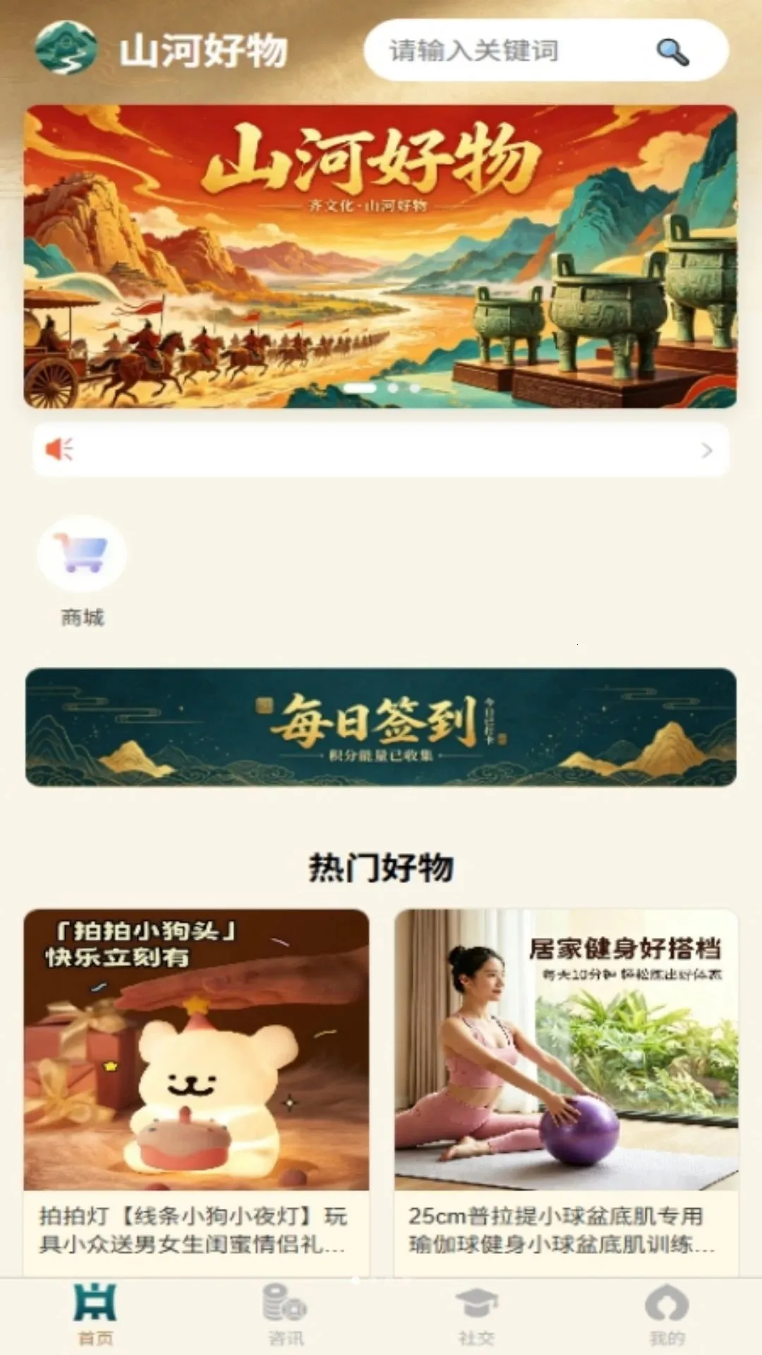 山河好物(文化积分商城)v1.3.9 安卓版截图0