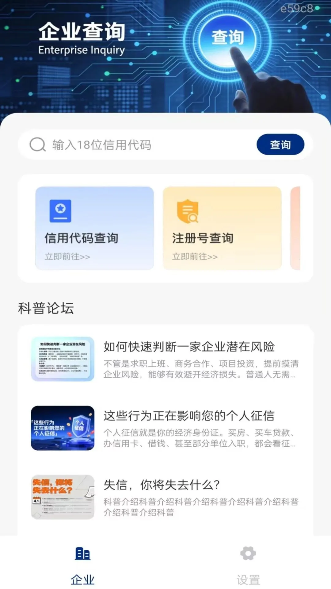 ΢����Ϣ�ٲ�(��ҵ��Ϣ��ѯ����)v1.0.0 �ֻ����ͼ0