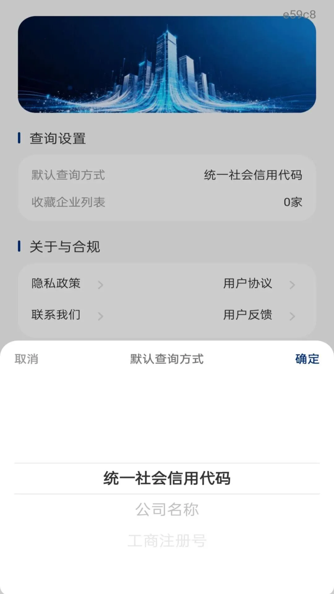 ΢����Ϣ�ٲ�(��ҵ��Ϣ��ѯ����)v1.0.0 �ֻ����ͼ3