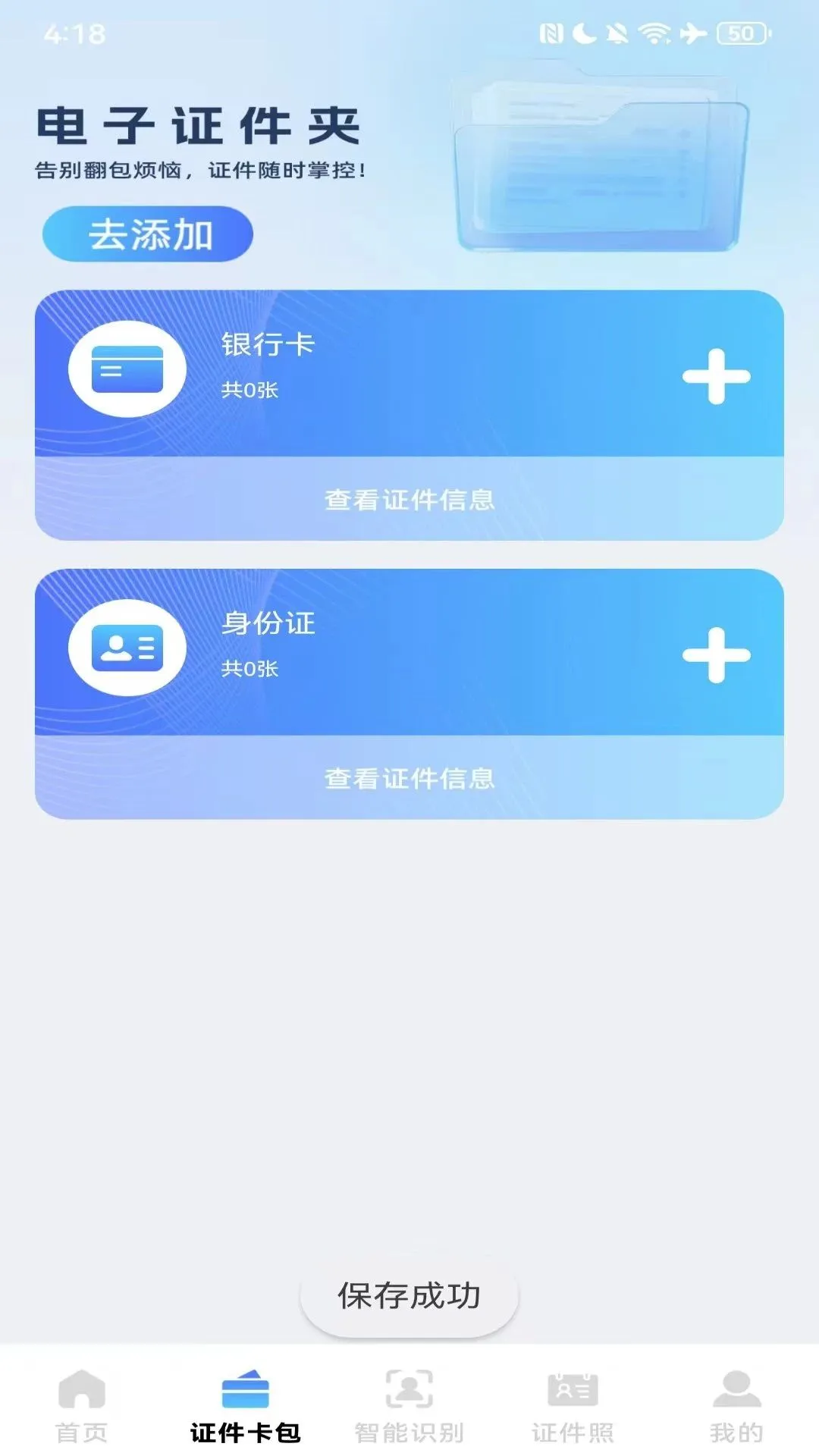 �ֻ�֤����������(֤������������)v1.0.1 �ֻ����ͼ1