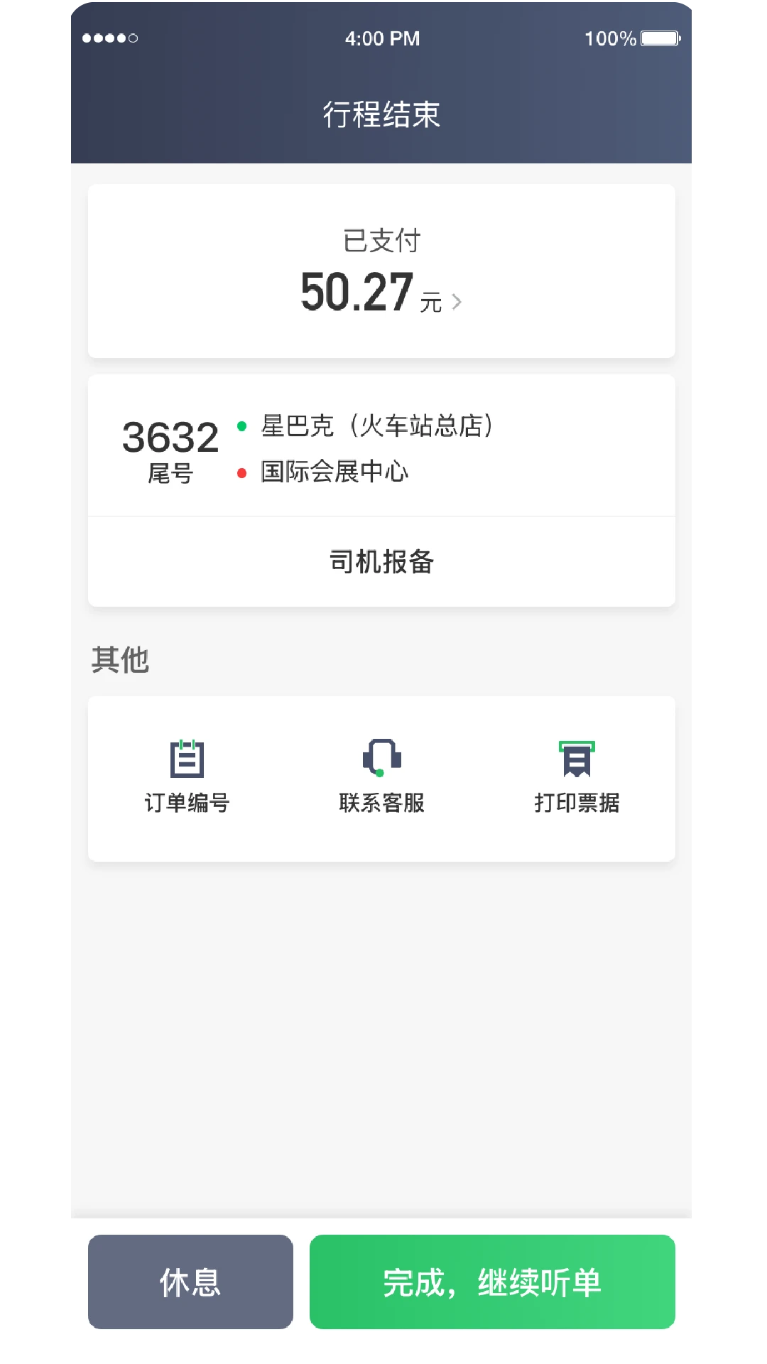 �������оۺ�˾����(˾���ӵ�ƽ̨)v6.50.0.0002 �ֻ����ͼ2