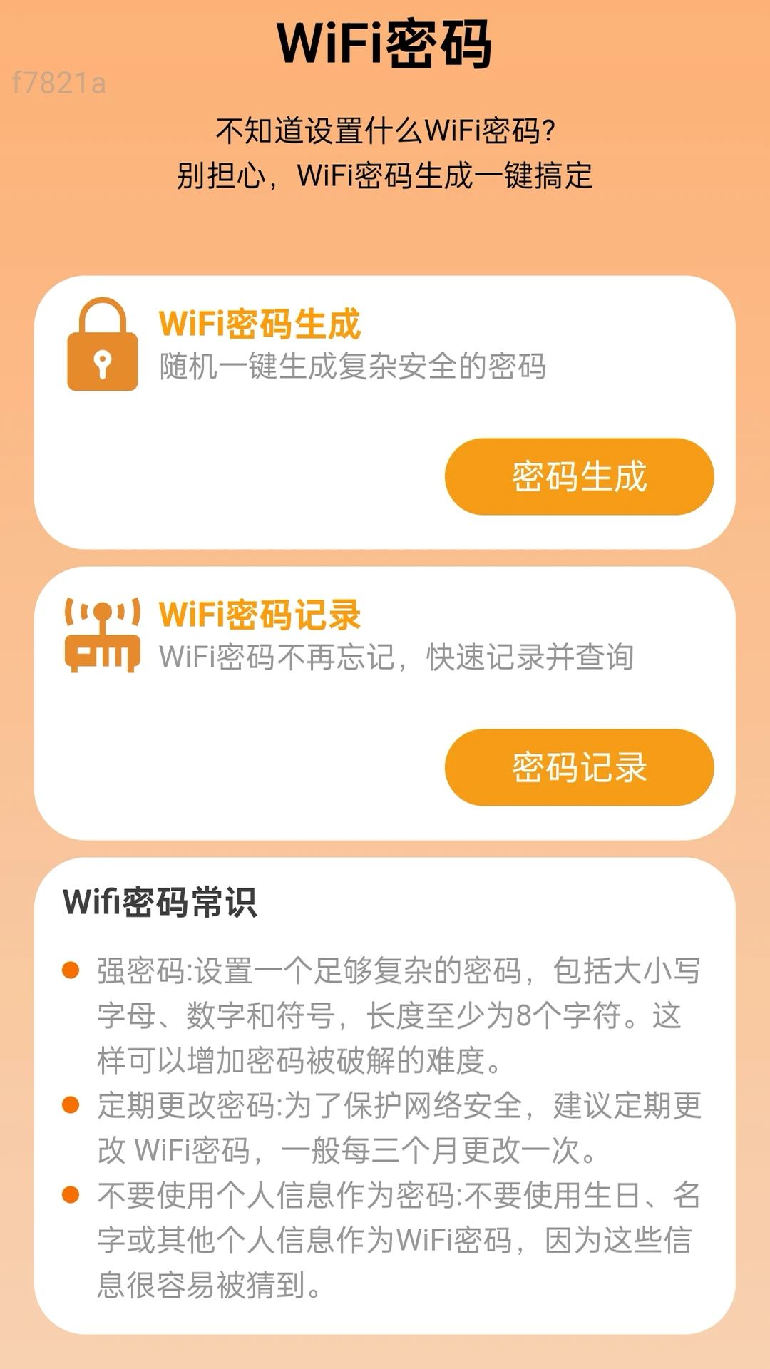 �Զ�����WiFiԿ��(WiFi��������)v2.0.4 ��Ѱ��ͼ1