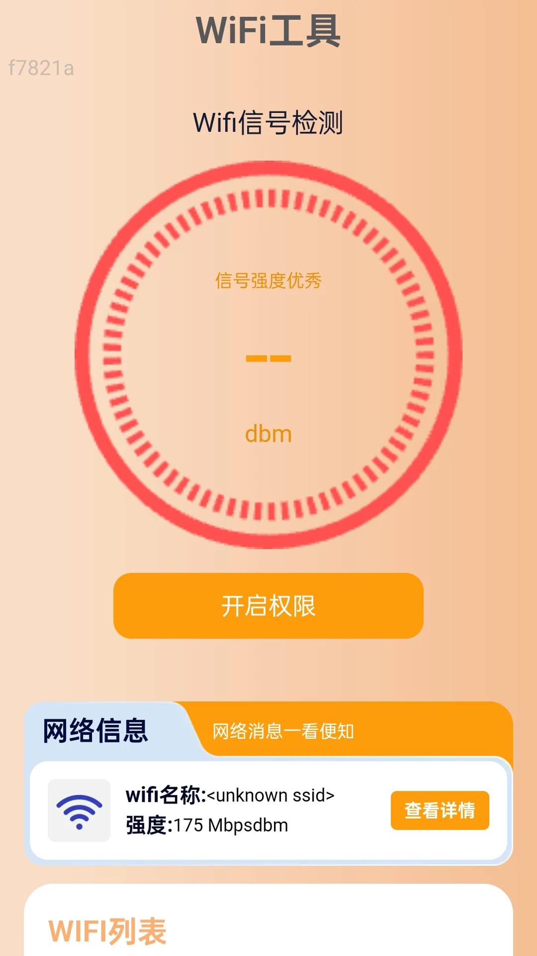 �Զ�����WiFiԿ��(WiFi��������)v2.0.4 ��Ѱ��ͼ3