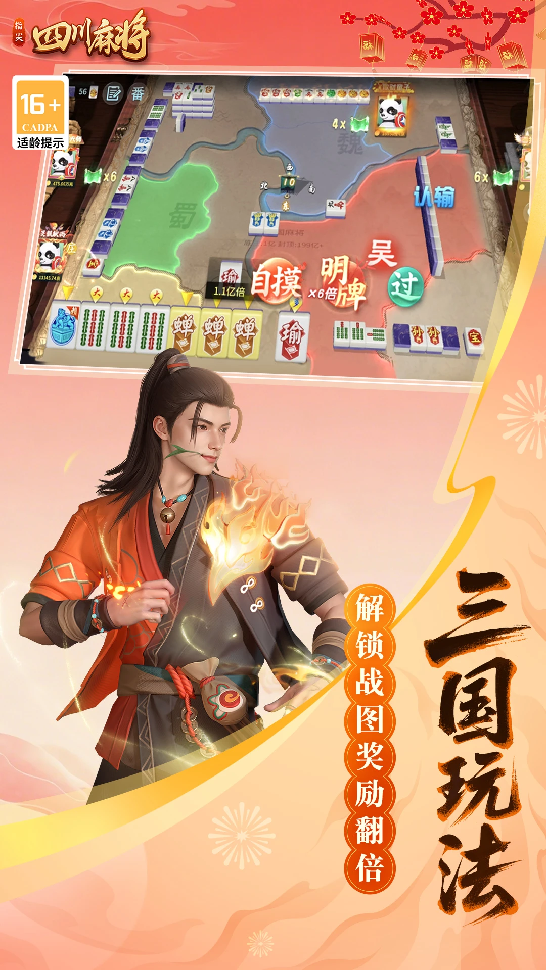 ָ���Ĵ��齫2026�ٷ�����v7.20.868 ��Ѱ��ͼ2