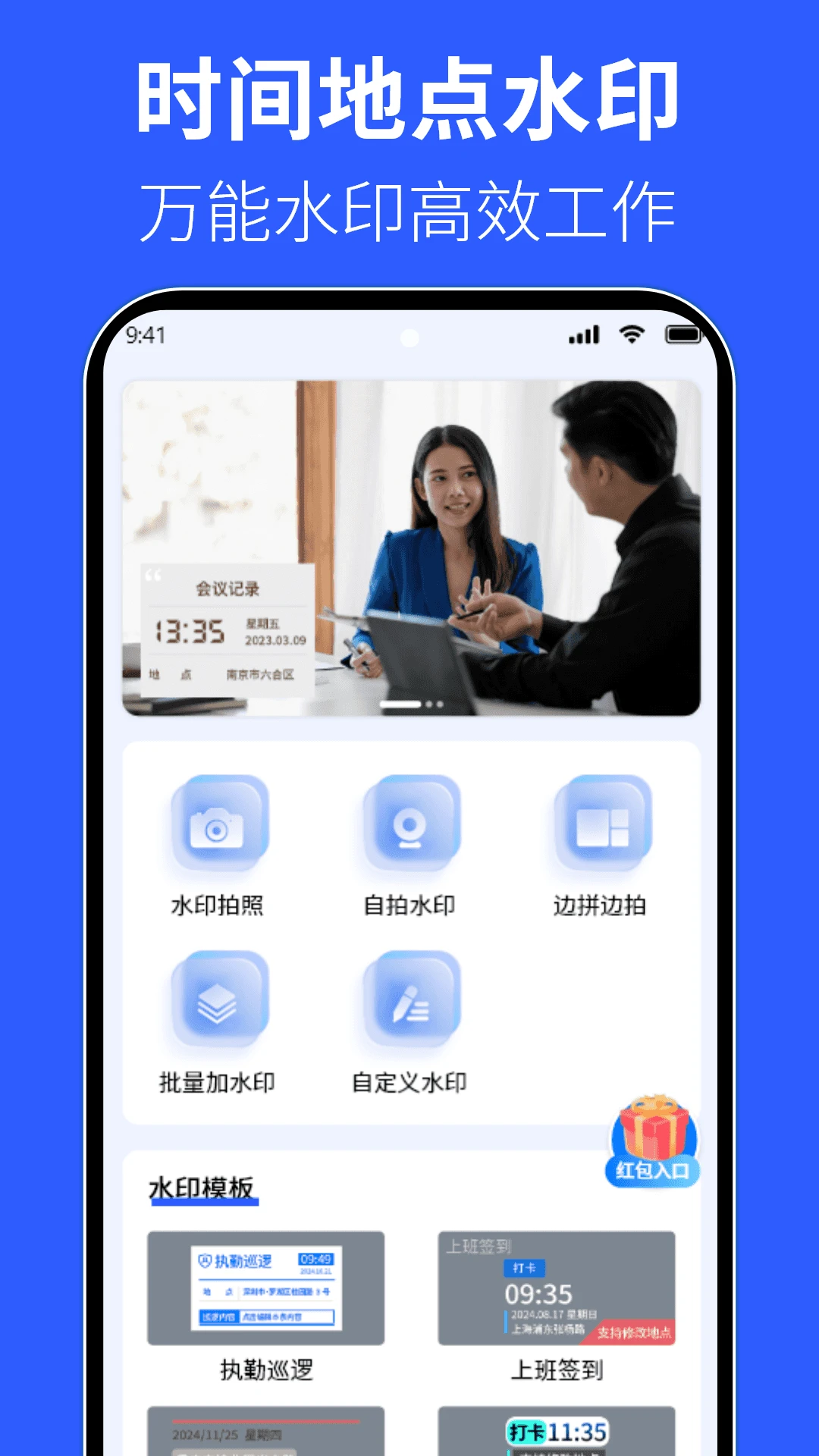水印照相(水印拍照应用)v2.0 手机版截图1