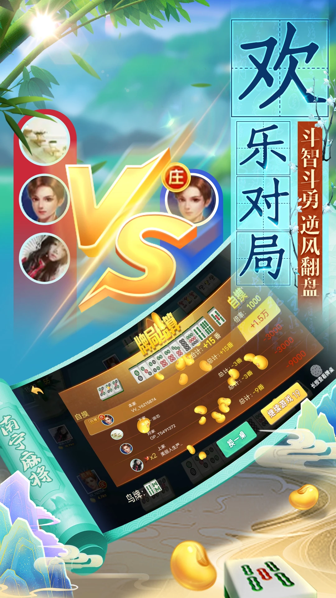 �����齫(�����齫��Ϸ)v10.50.222.2 �ٷ������ͼ3