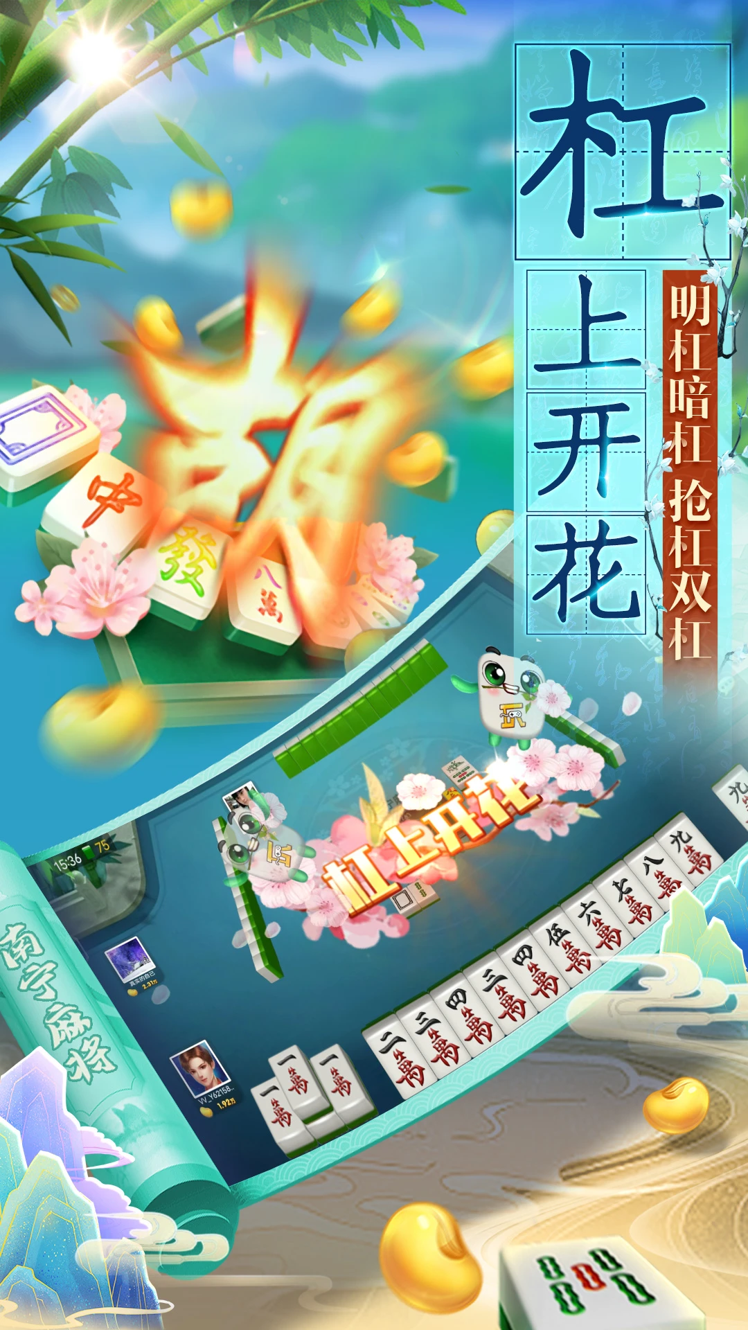 �����齫(�����齫��Ϸ)v10.50.222.2 �ٷ������ͼ1