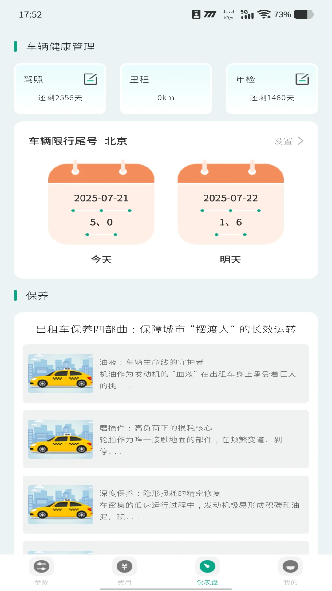 �����ʿ�Ƽ���(���⳵�Ʒѷ�ʽ)v1.0.2 ��Ѱ��ͼ1