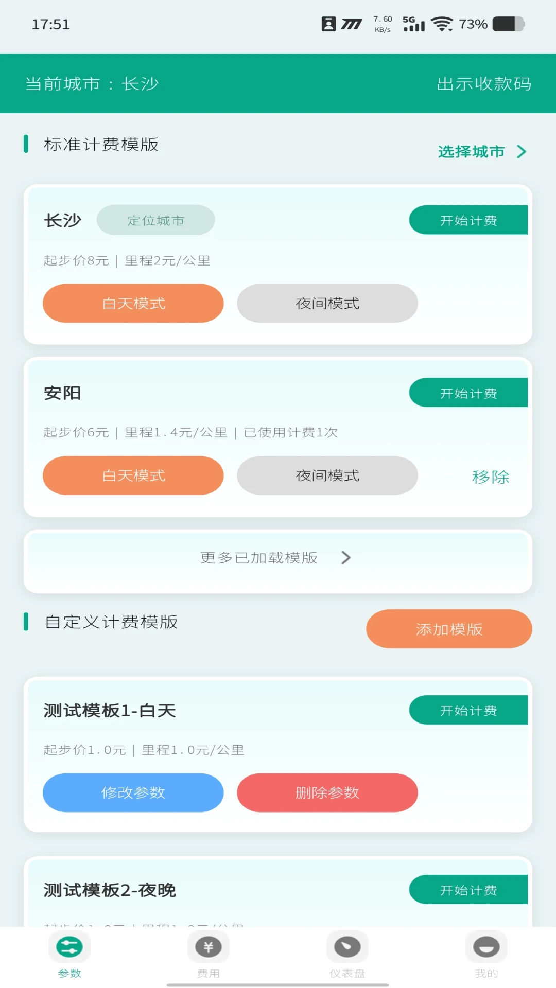 �����ʿ�Ƽ���(���⳵�Ʒѷ�ʽ)v1.0.2 ��Ѱ��ͼ3