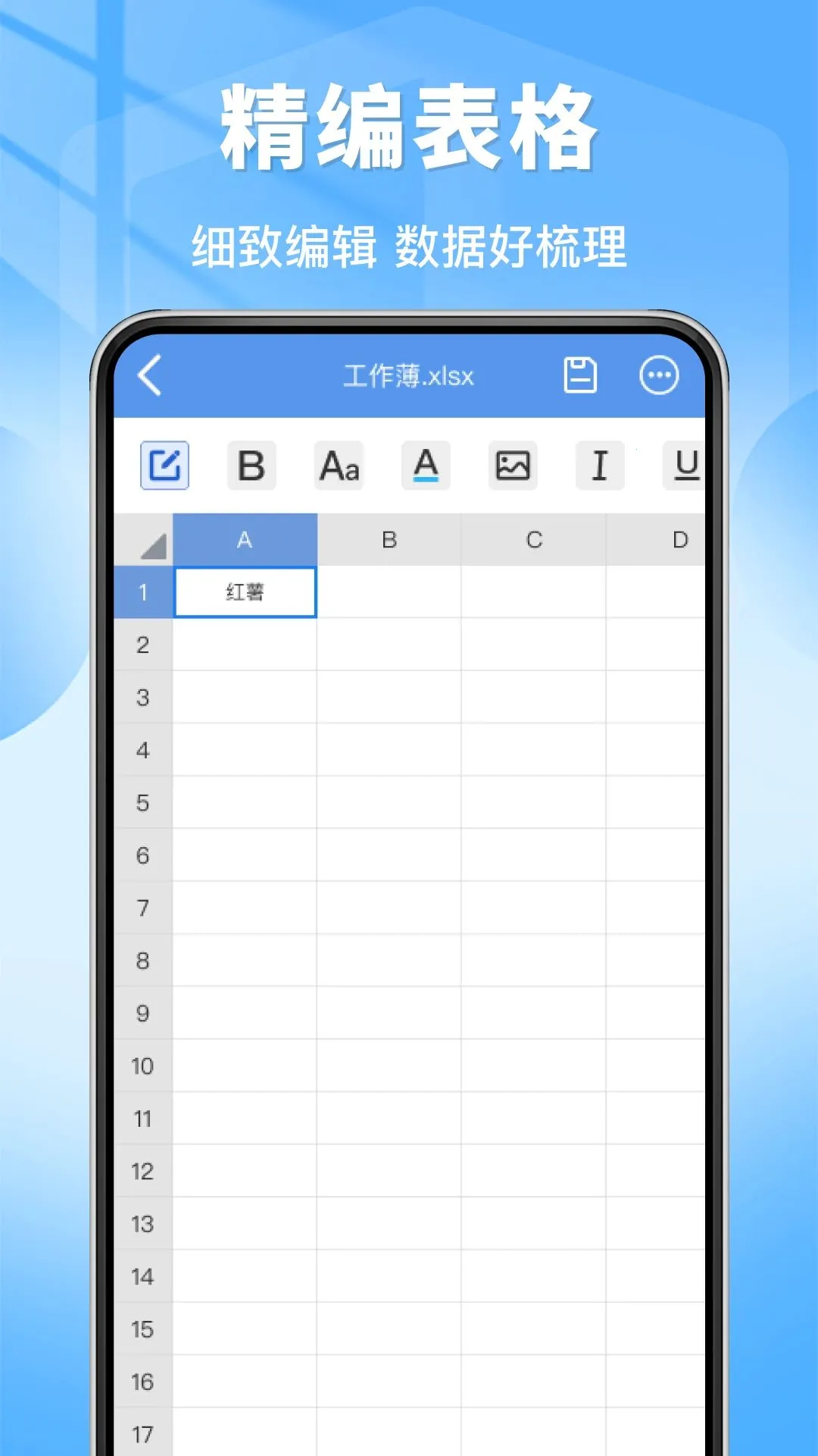 �ֻ�����excel�����ĵ�2026���°汾v1.0.0 �ֻ����ͼ2