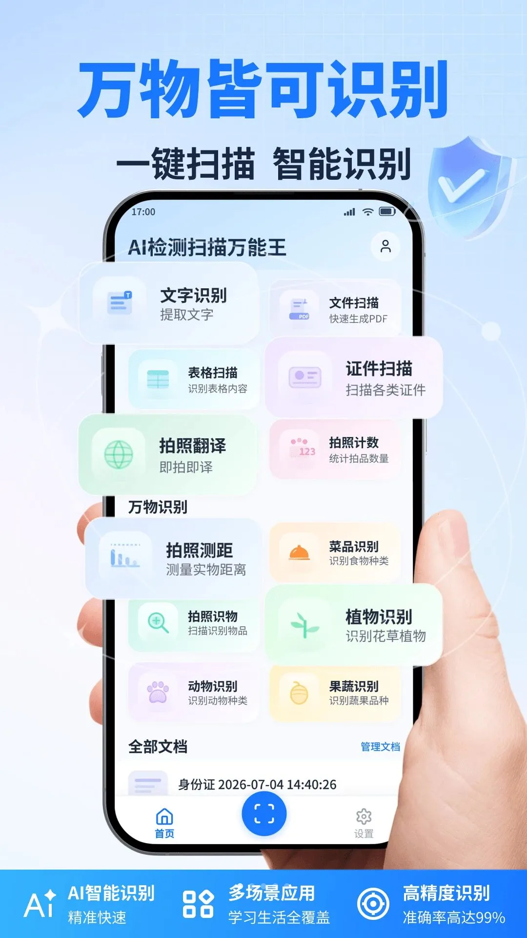 AI���ɨ��������(����ɨ�蹤��)v1.0.0 ��Ѱ��ͼ0