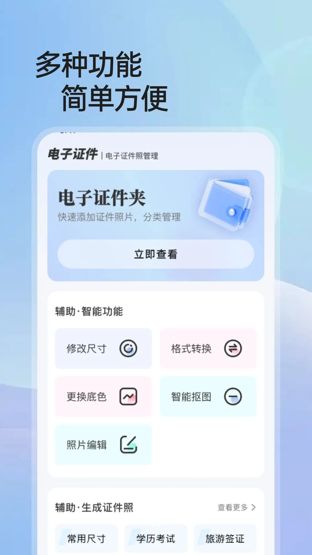����֤������ͨ(֤�����ֻ�����)v1.0.0 ��׿���ͼ1