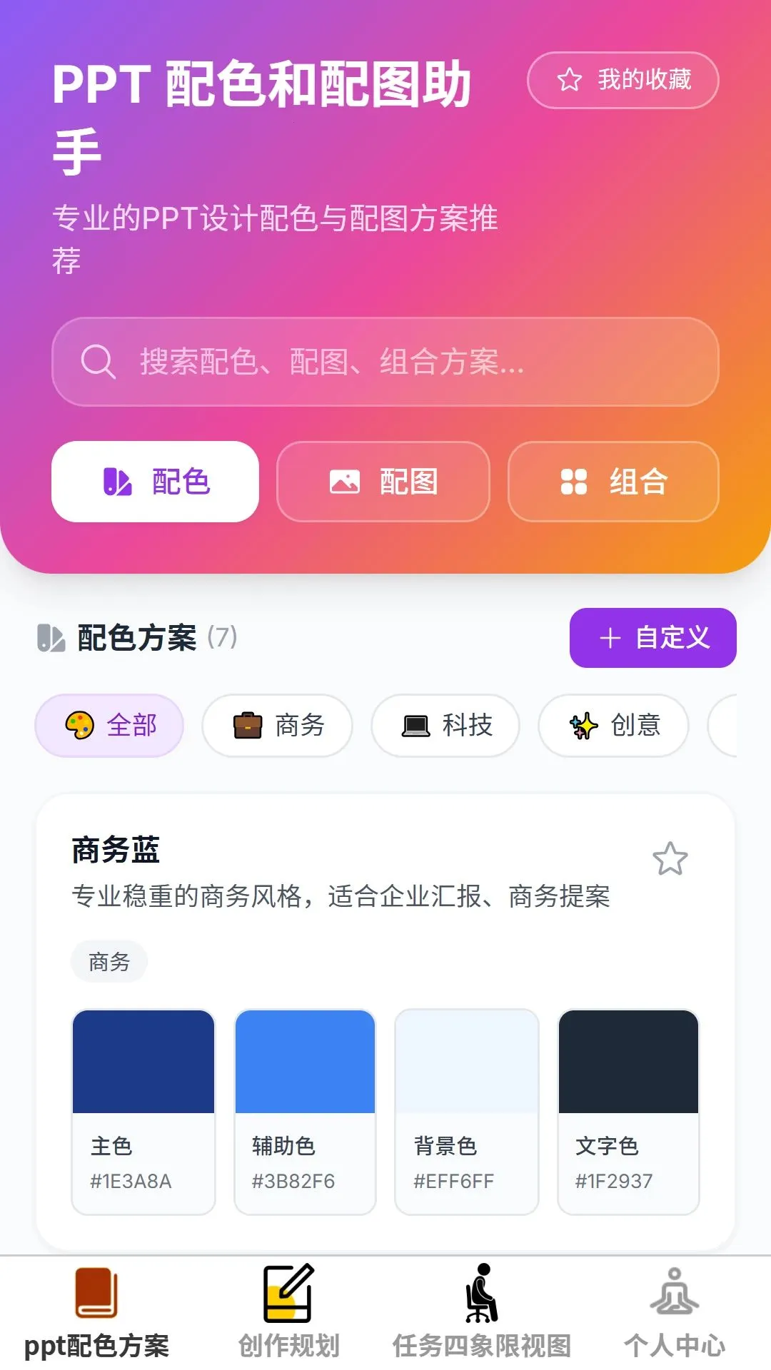 ��ܰ칫����(�칫Ч�ʹ���)v1.0.0 �ֻ����ͼ0