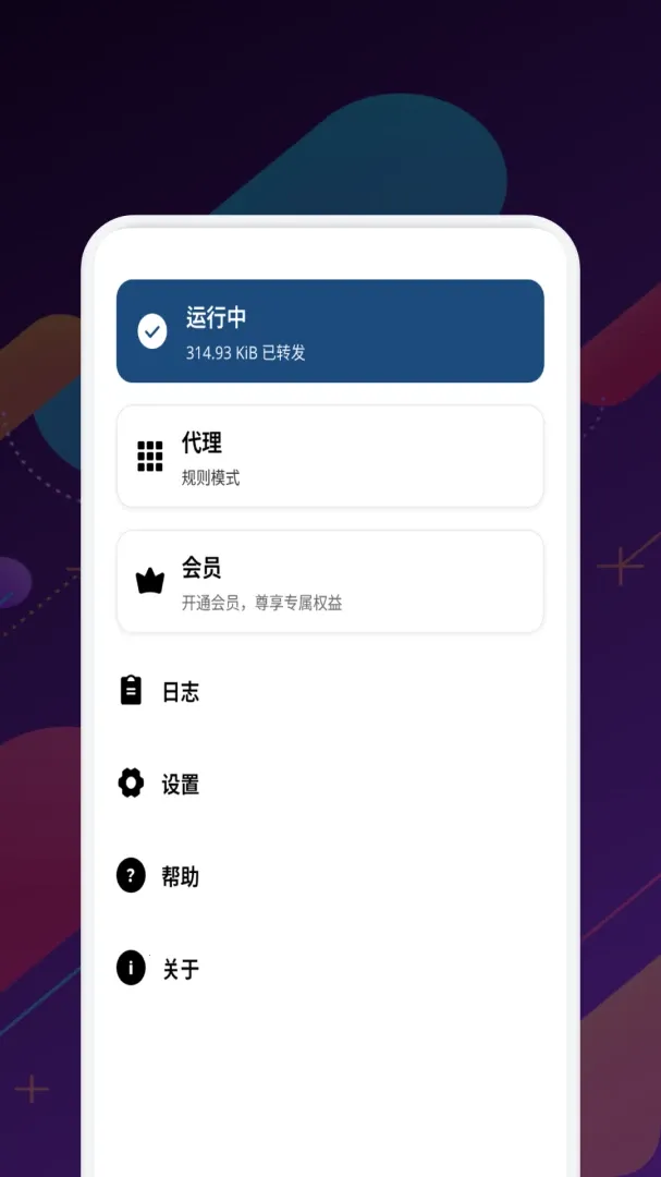 影猫加速器2026最新版本v1.3 免费版截图0