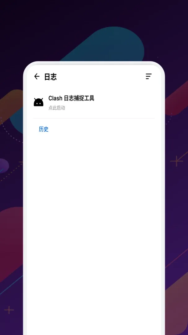 影猫加速器2026最新版本v1.3 免费版截图3