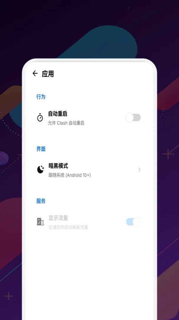 影猫加速器2026最新版本v1.3 免费版截图1