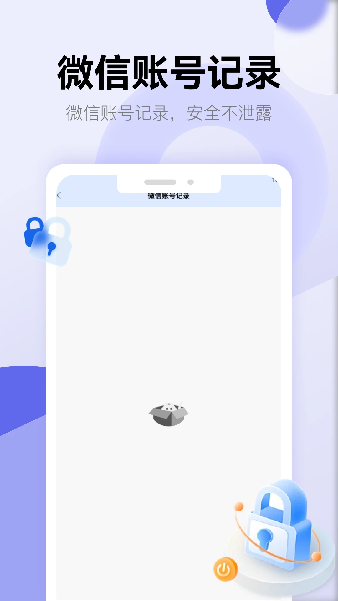 隐藏游戏计算机(账号密码管家)v5.2 安卓版截图3