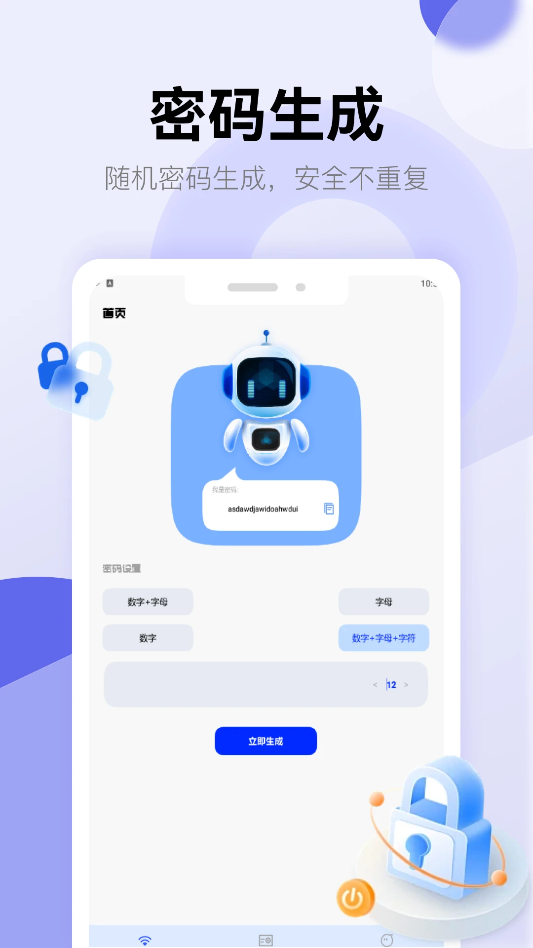 隐藏游戏计算机(账号密码管家)v5.2 安卓版截图2