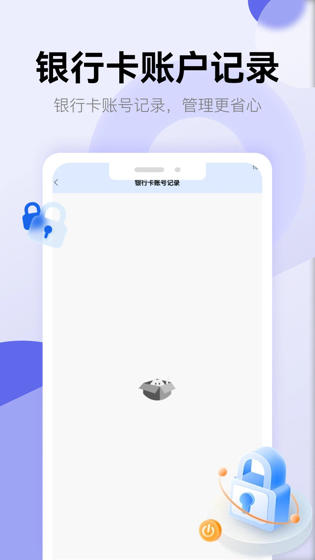 隐藏游戏计算机(账号密码管家)v5.2 安卓版截图0