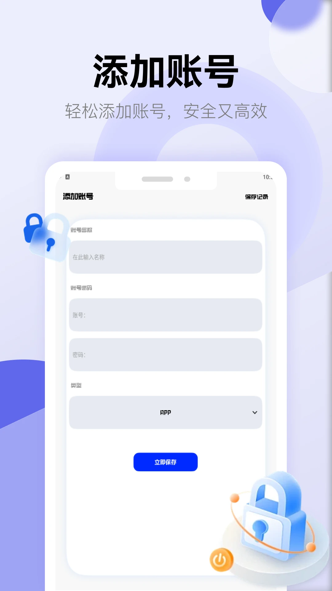 隐藏游戏计算机(账号密码管家)v5.2 安卓版截图1